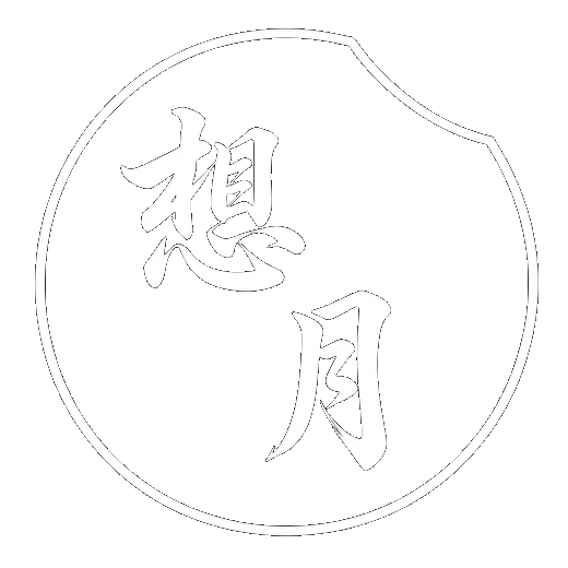 想月Logo