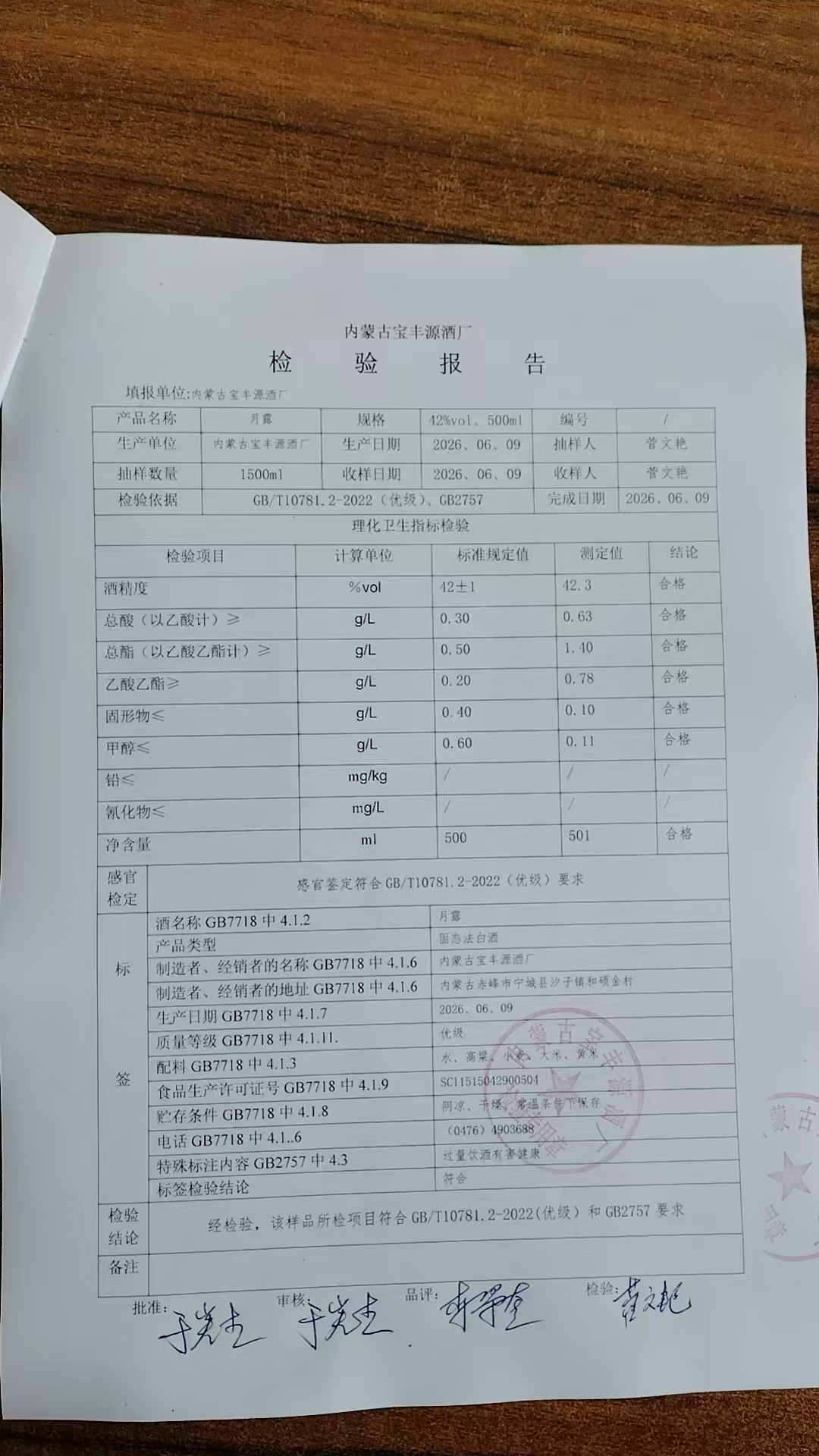 月露42度检验报告第2页