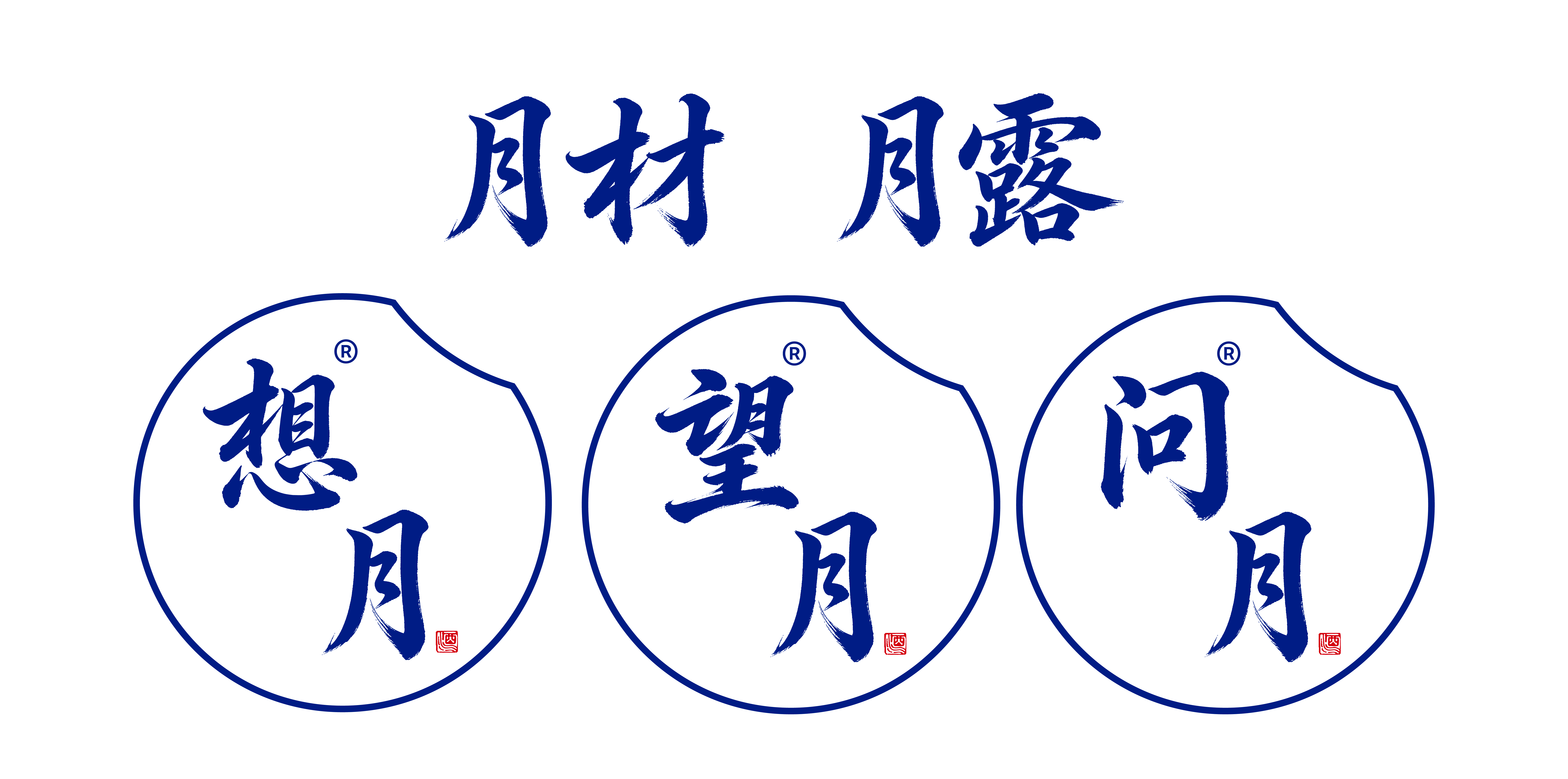 想月·东方风味实验室